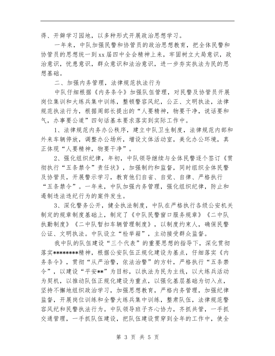 2024年交警中队安全个人总结范文_第3页