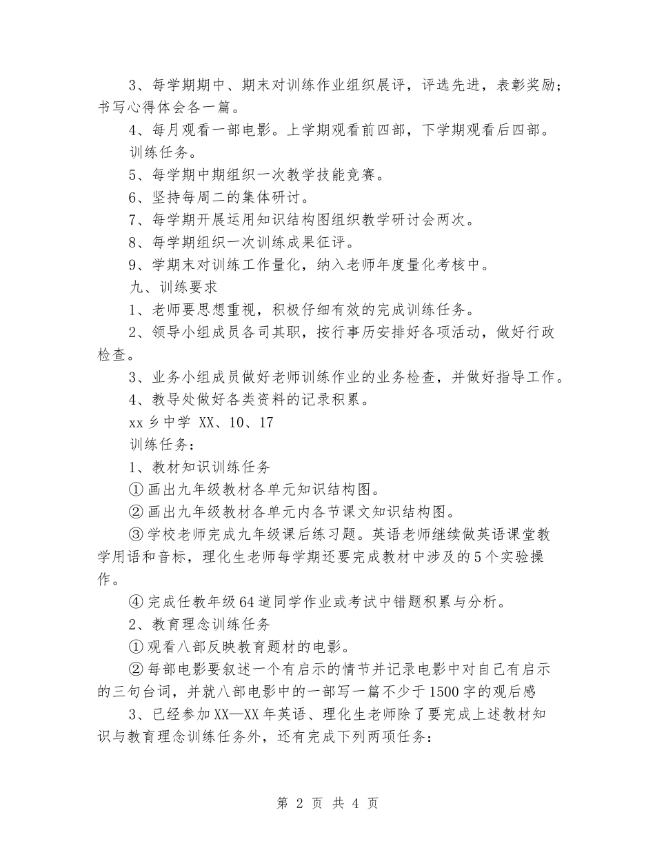 2024年中学教材知识和教材教法培训计划_第2页