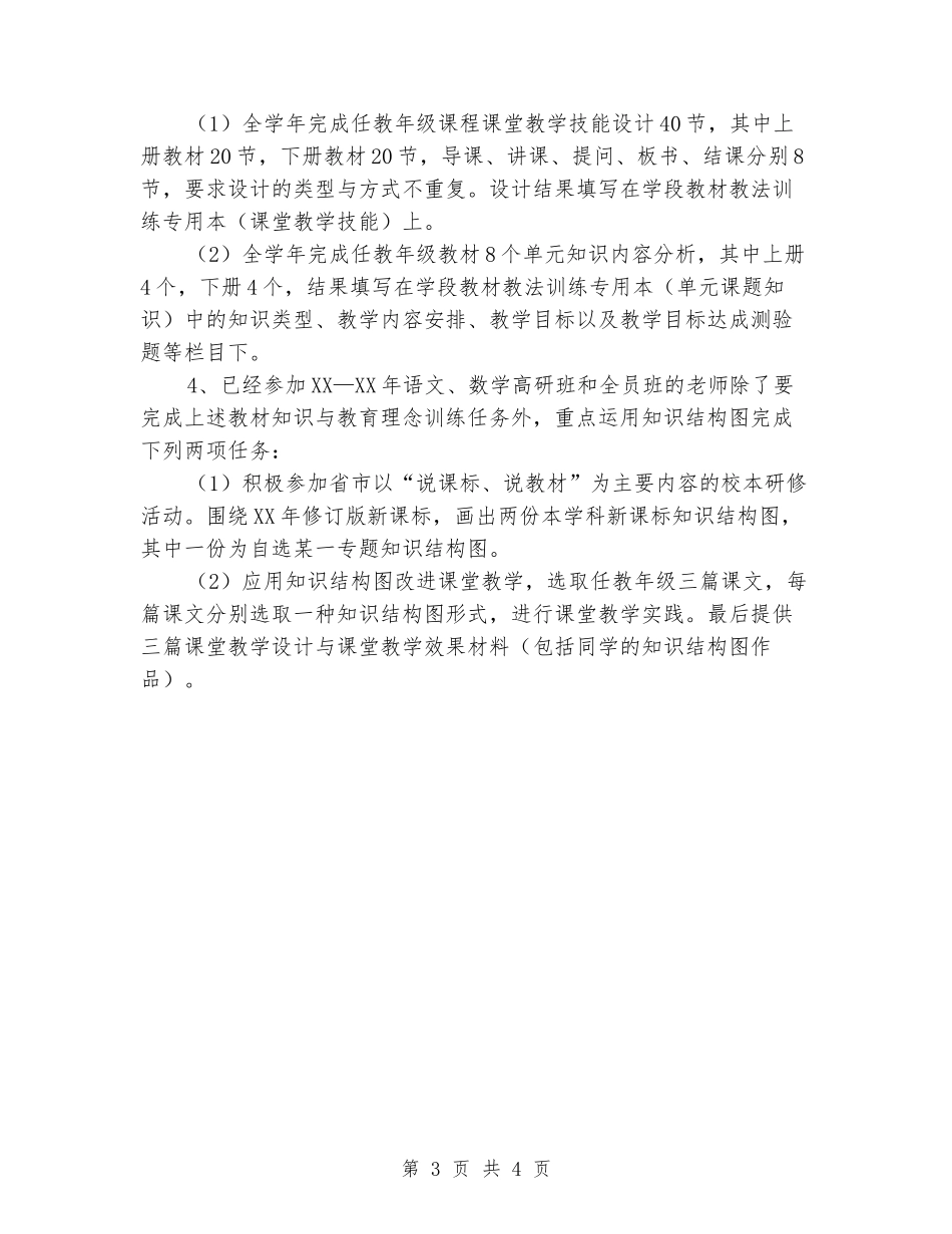 2024年中学教材知识和教材教法培训计划_第3页