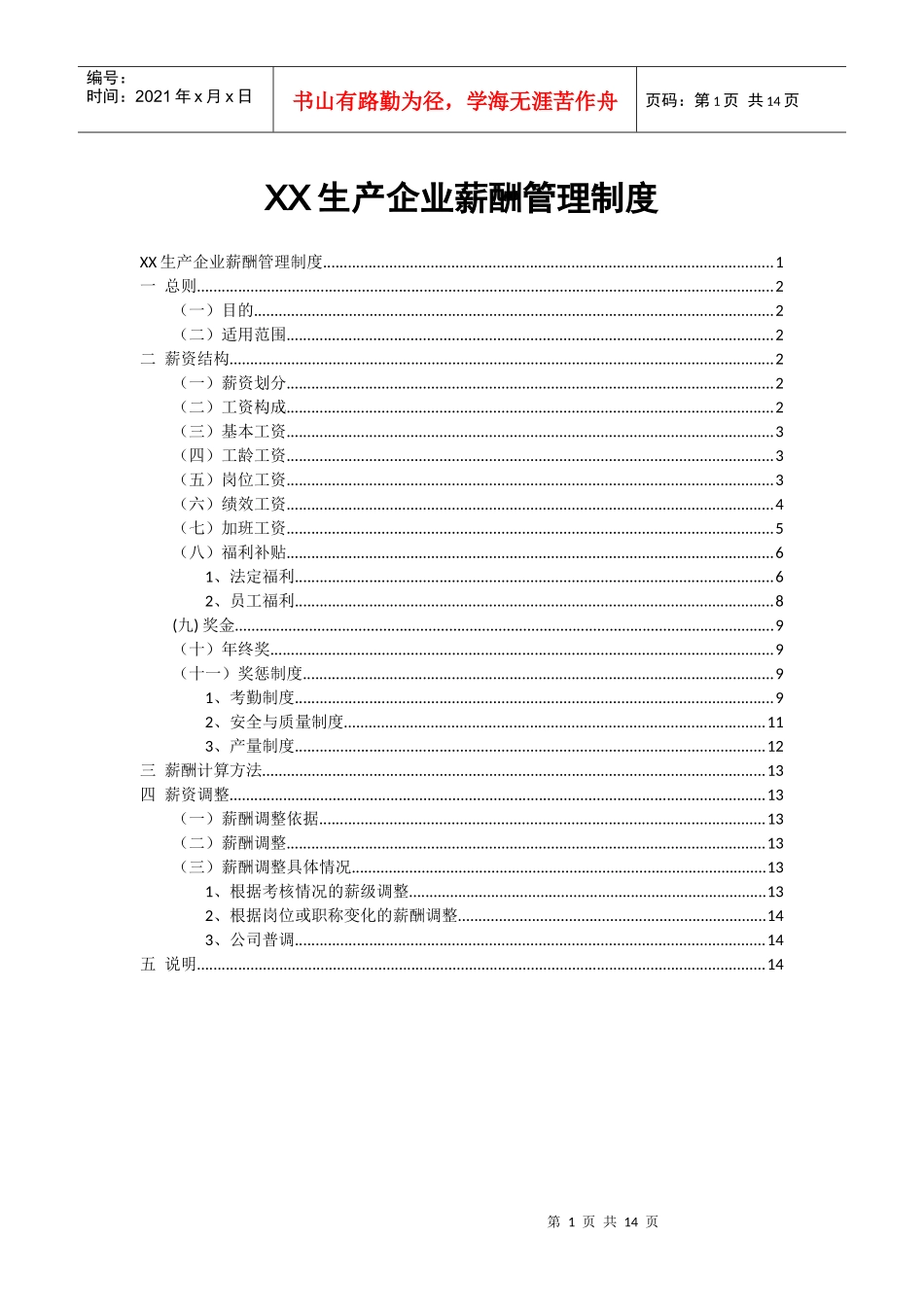 生产型企业薪酬管理制度_第1页