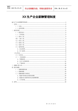 生产型企业薪酬管理制度