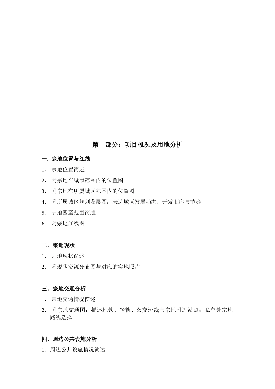 项目规划设计工作指导手册_第2页
