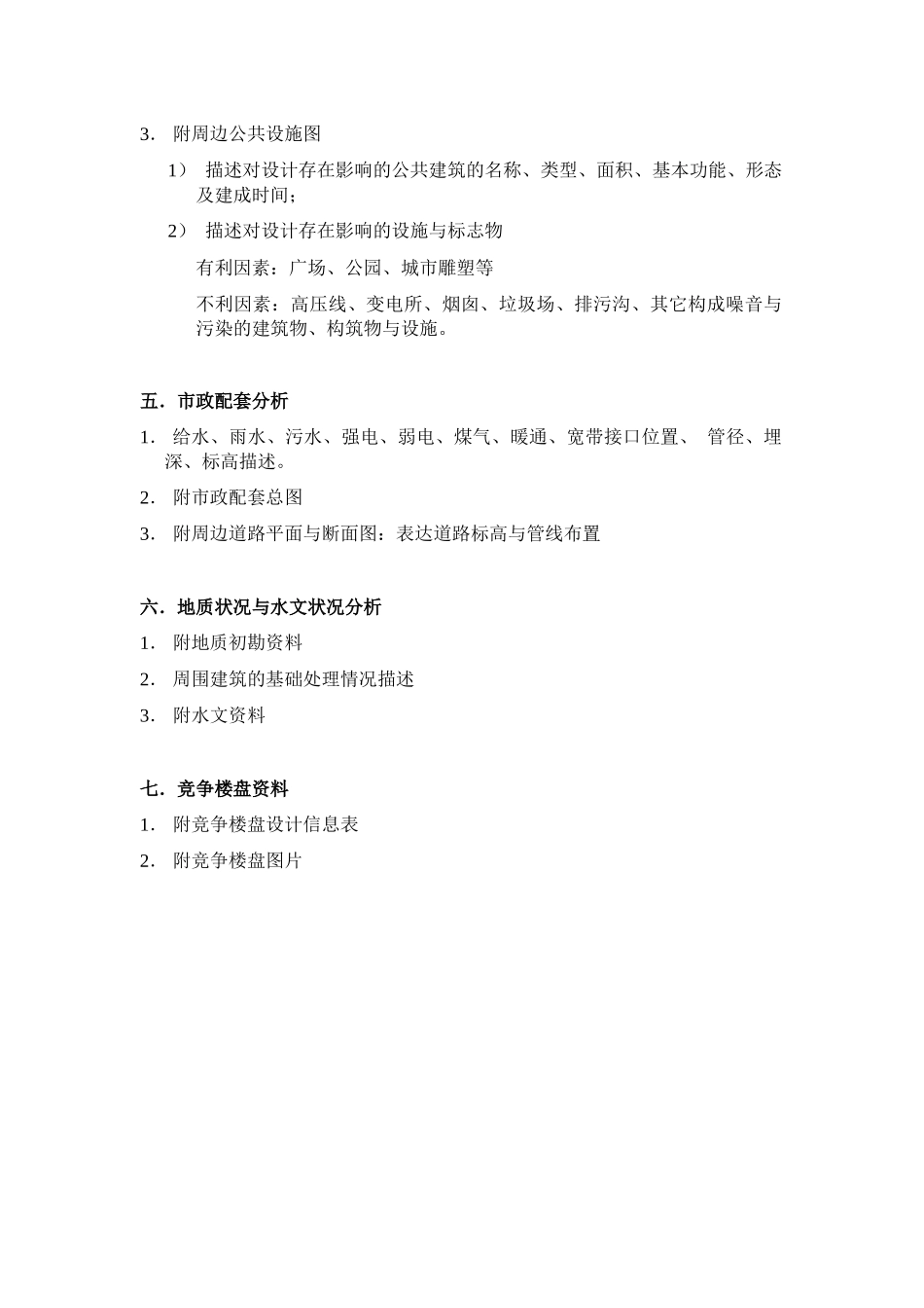 项目规划设计工作指导手册_第3页