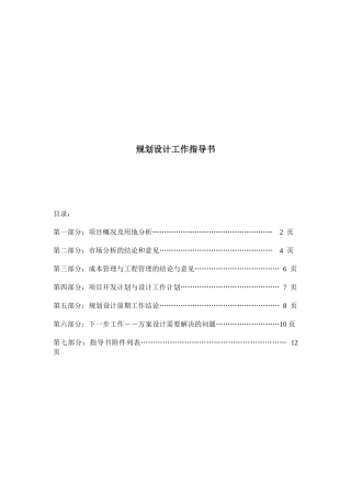 项目规划设计工作指导手册
