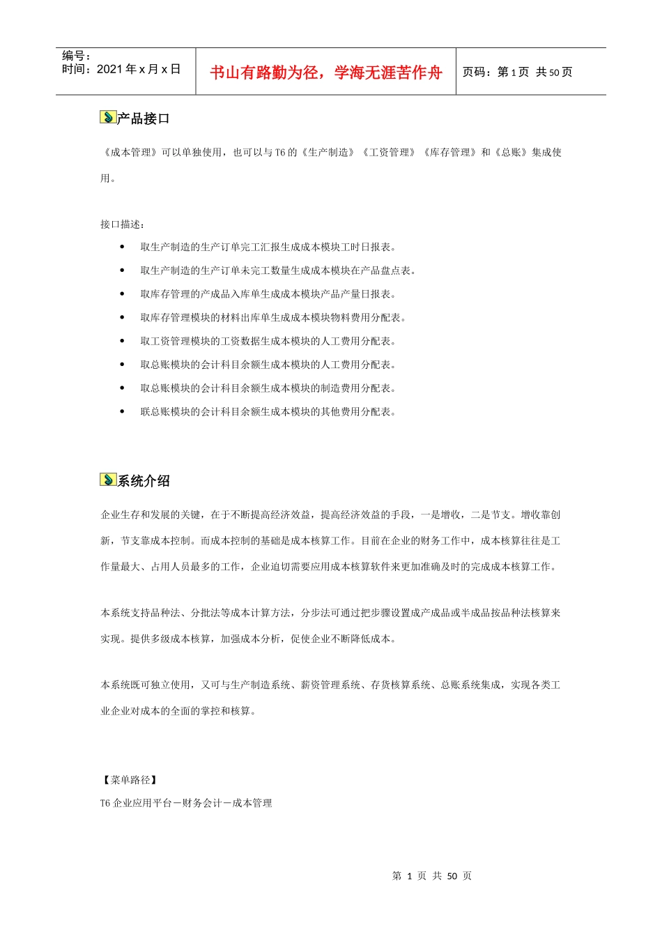 用友T6成本管理_第1页
