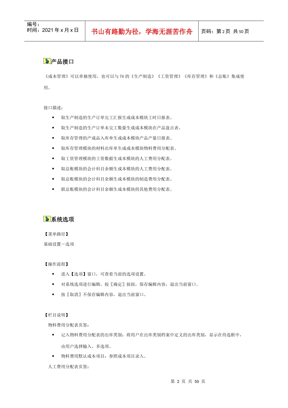 用友T6成本管理_第2页