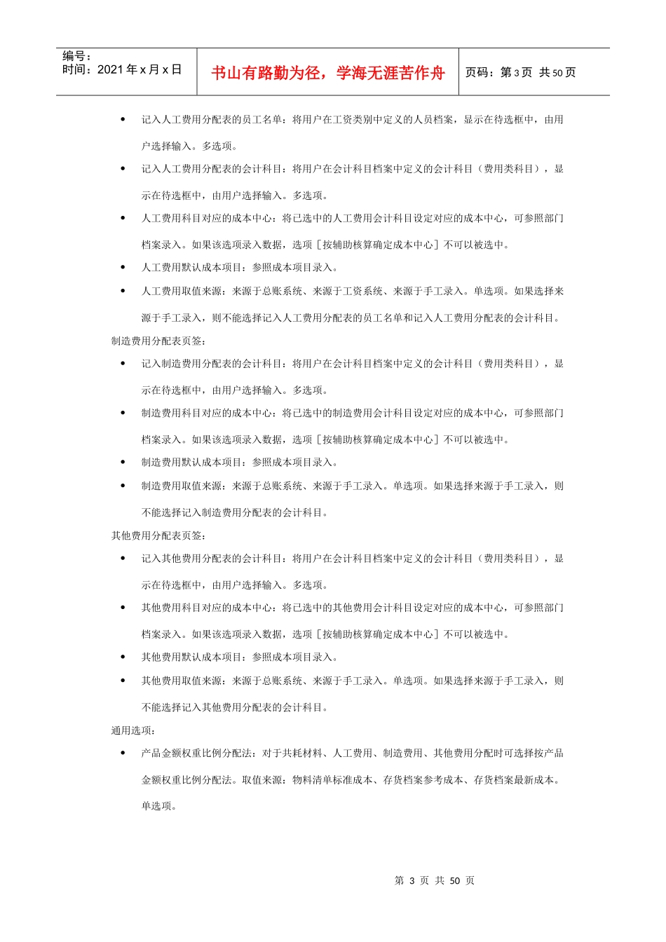 用友T6成本管理_第3页