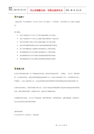 用友T6成本管理
