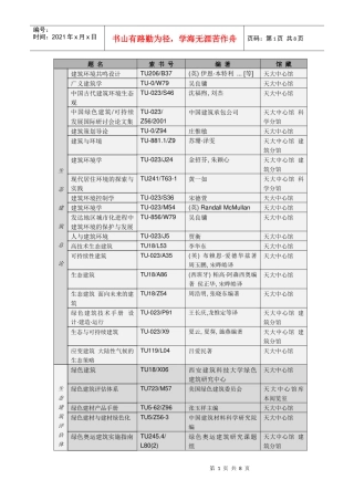 生态建筑书目汇总