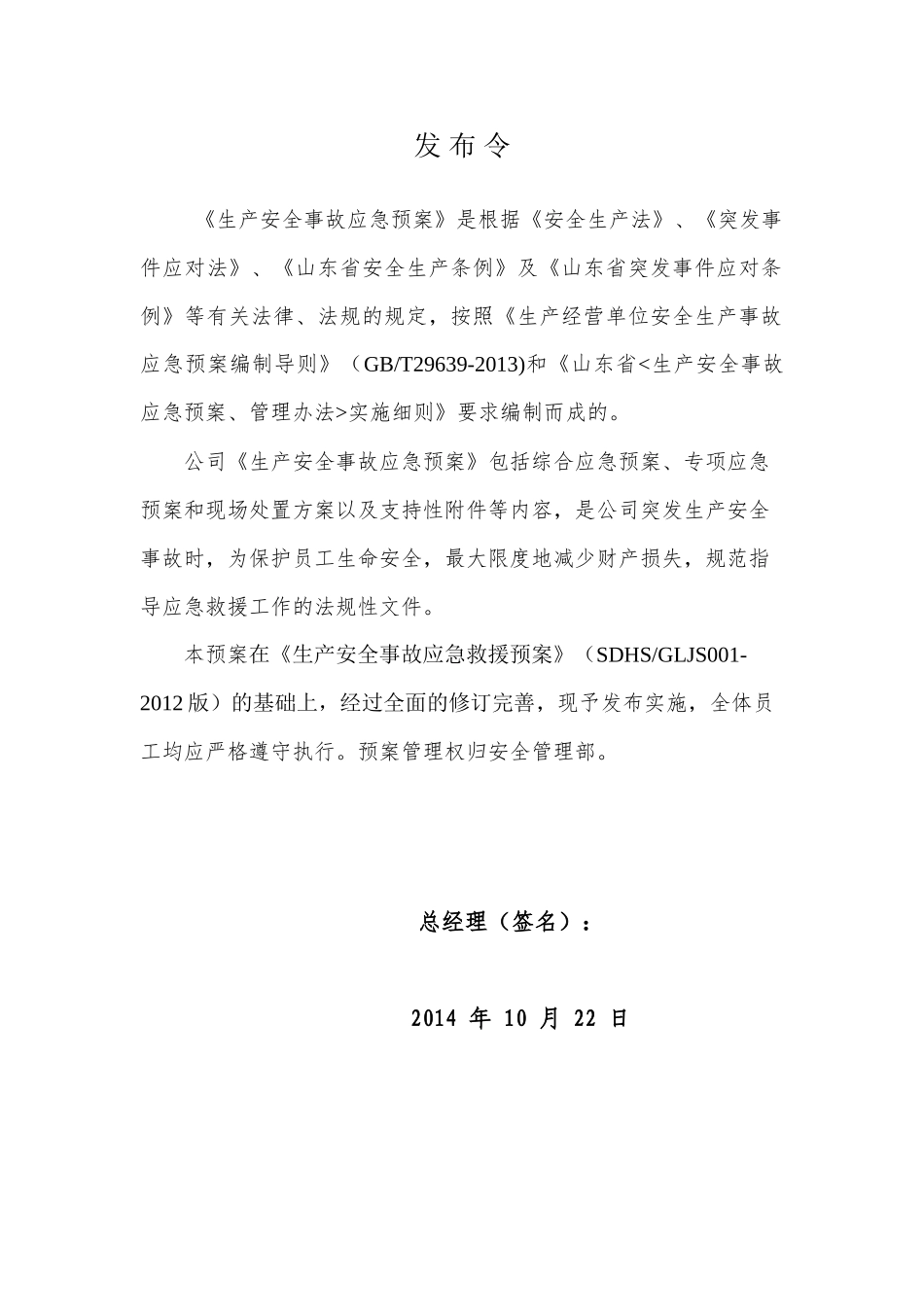 生产安全事故应急预案(经过专家评审-5星)_第3页