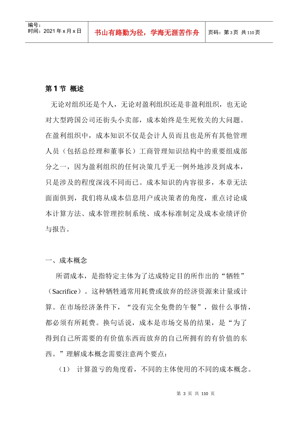 现代成本控制与核算方法_第3页