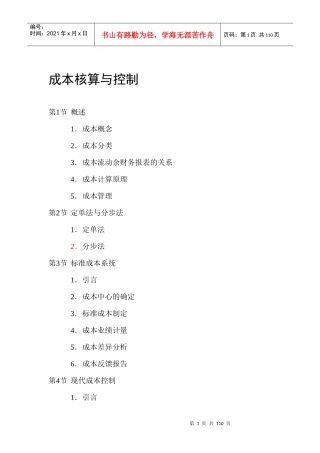 现代成本控制与核算方法