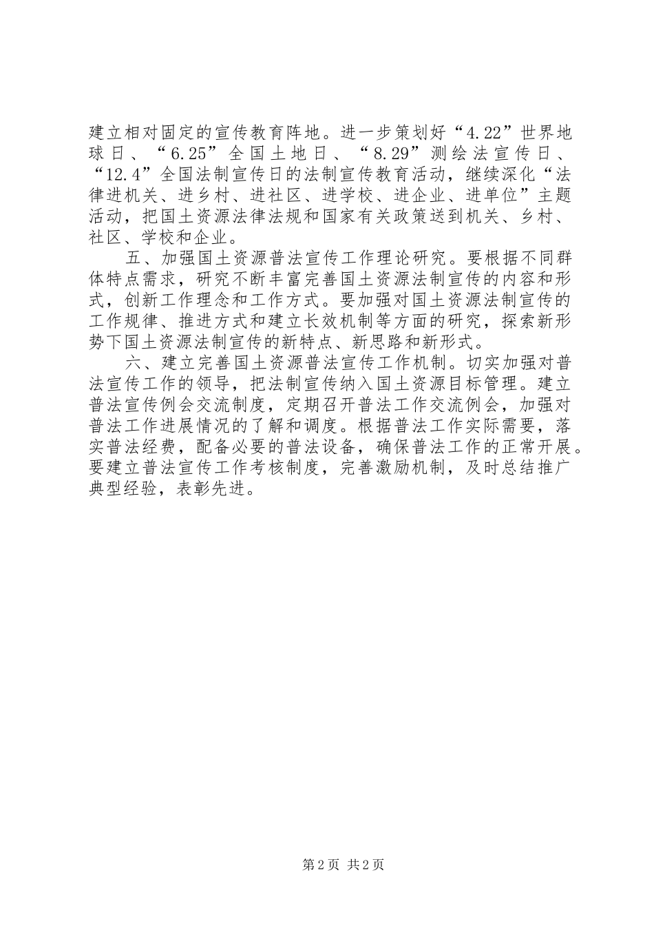 国土资源普法工作计划_第2页