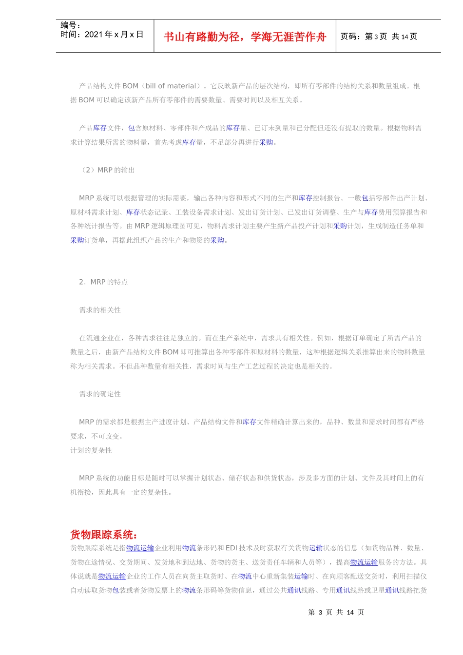现代化物流对应术语解释(DOC13)(1)_第3页
