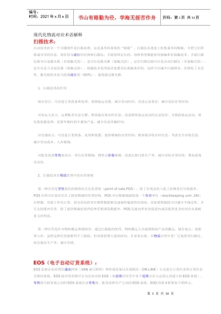 现代化物流对应术语解释(DOC13)(1)