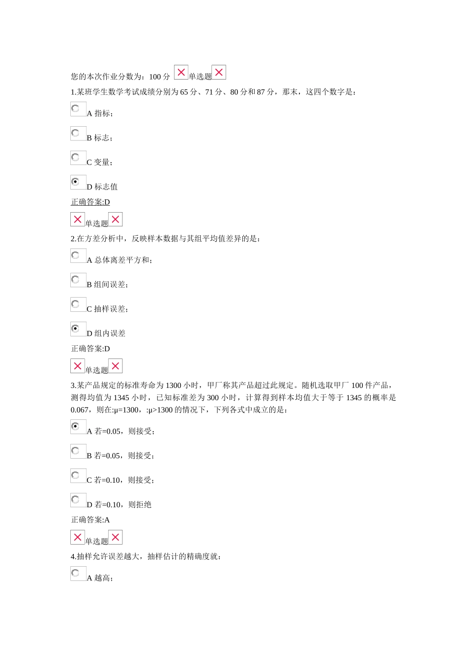 浙大人力资源管理统计学_第1页