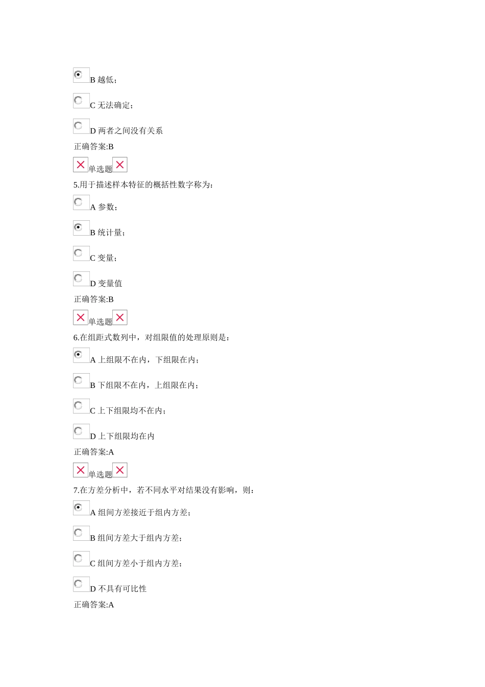 浙大人力资源管理统计学_第2页