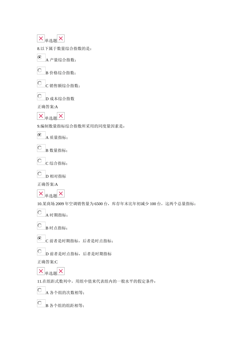 浙大人力资源管理统计学_第3页