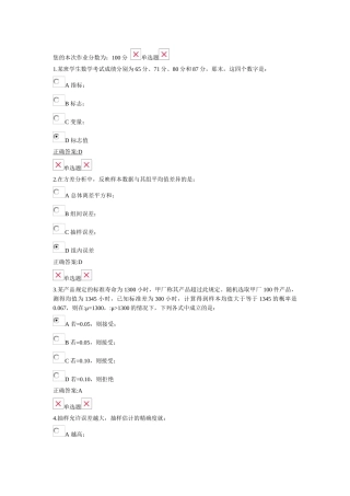 浙大人力资源管理统计学