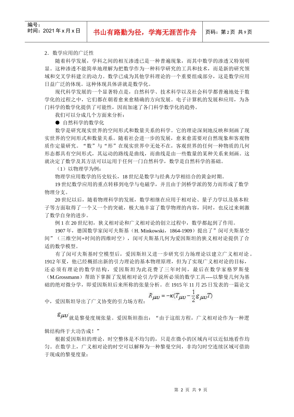 现代数学的发展趋势_第2页
