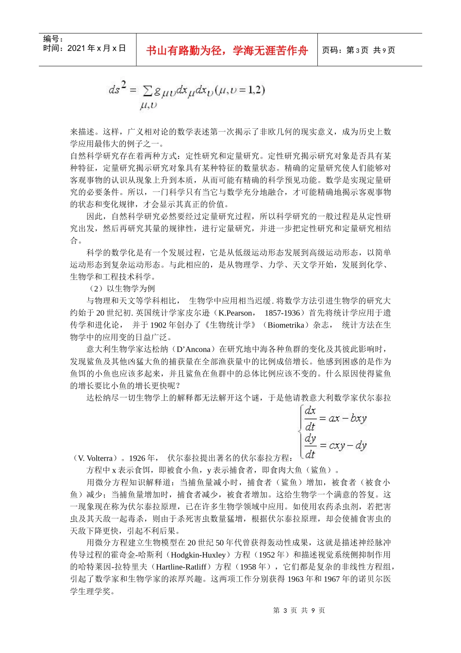 现代数学的发展趋势_第3页