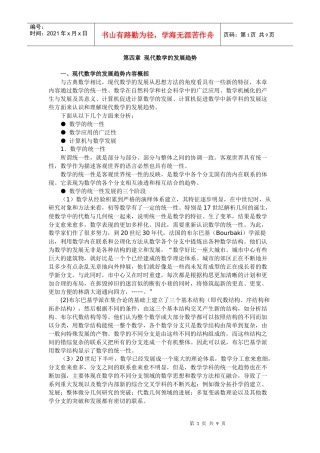 现代数学的发展趋势