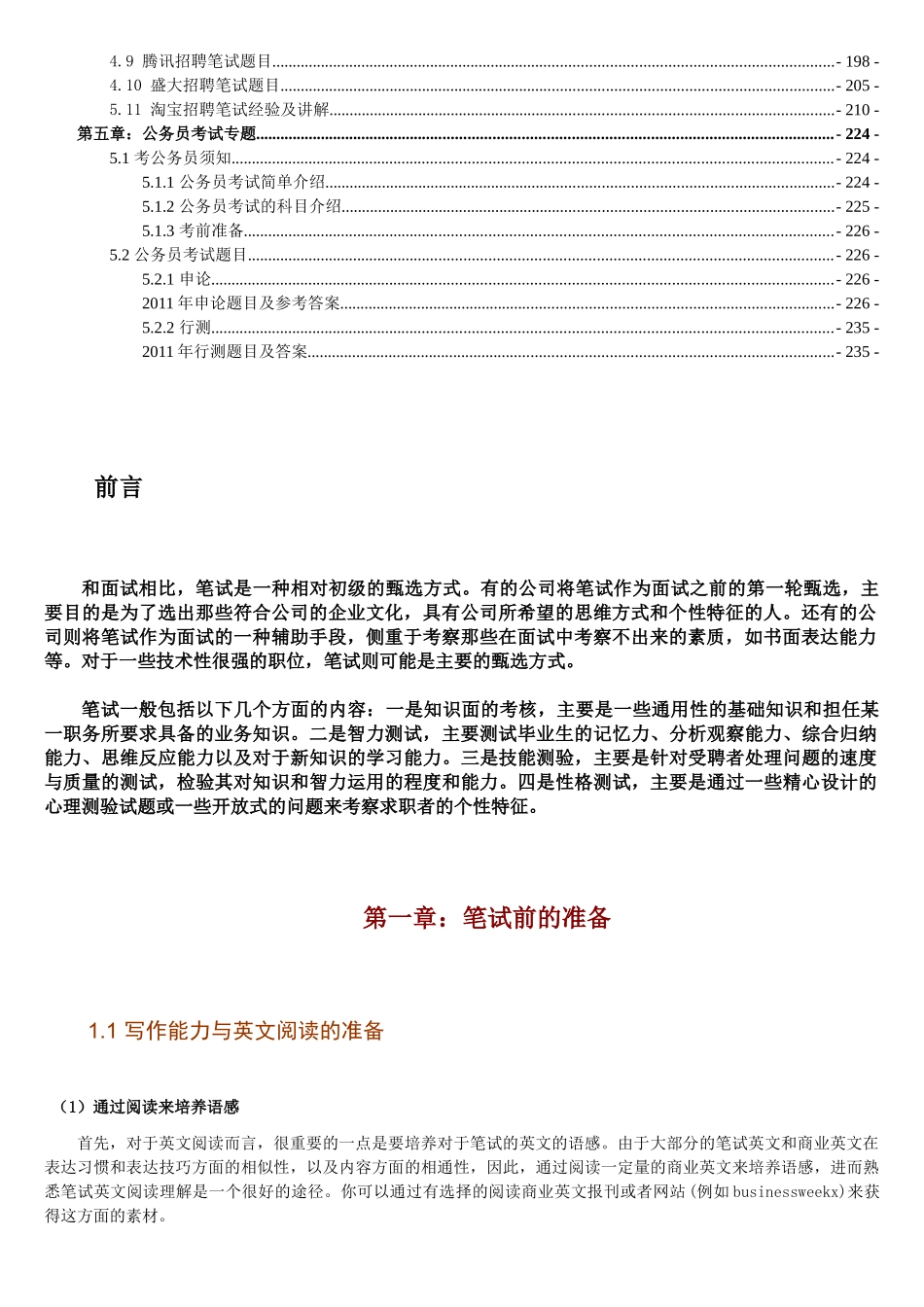 招聘笔试指南_第2页