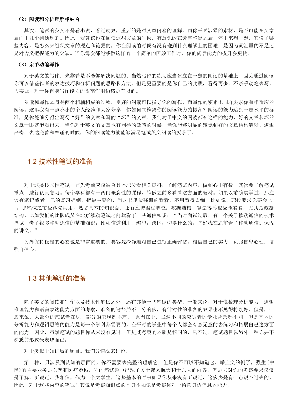 招聘笔试指南_第3页