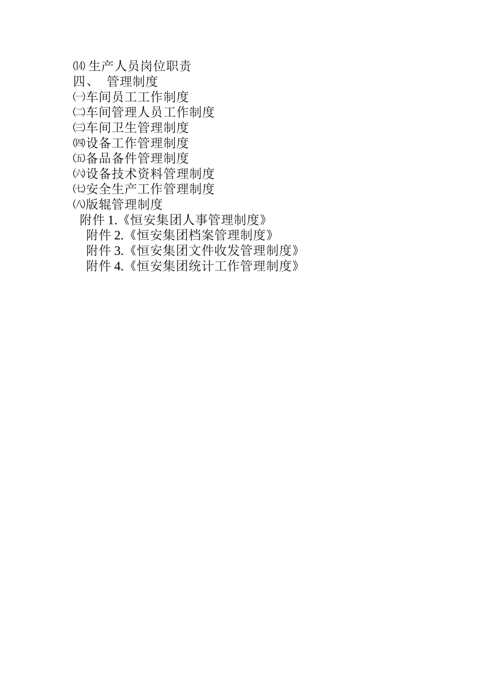 生产运营部卫材分部管理制度_第2页