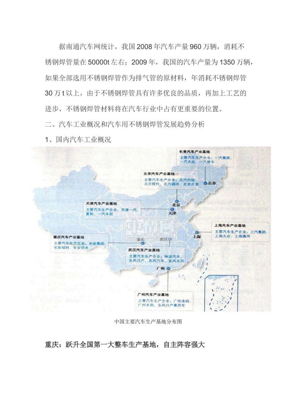 汽车排气系统用不锈钢焊管培训资料_第2页
