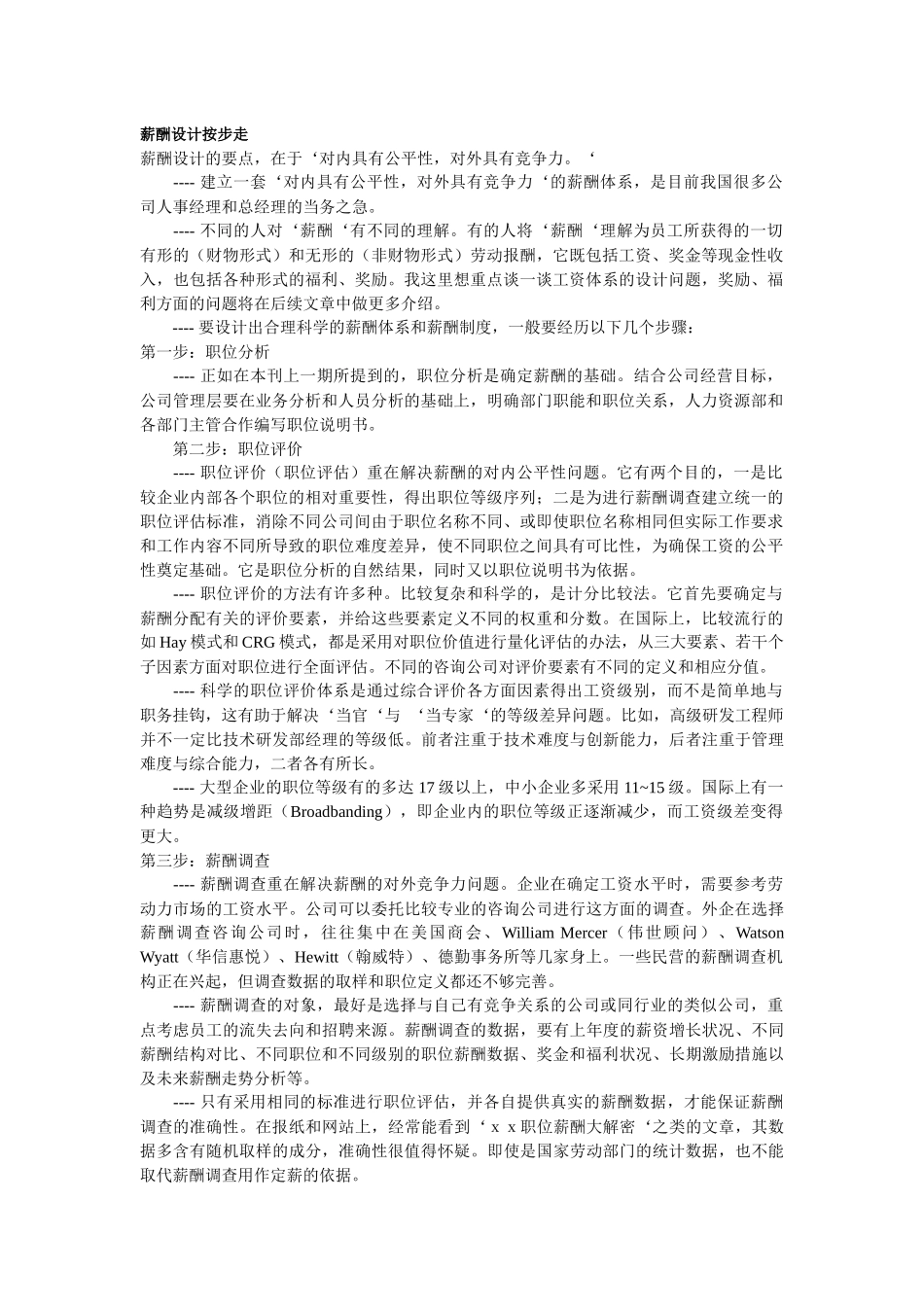 薪酬设计按步走_第1页