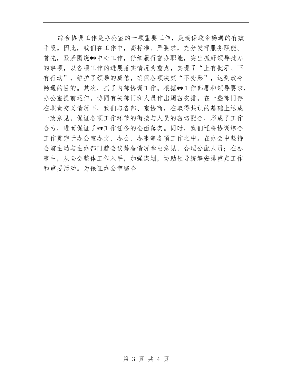 市妇联年办公室工作总结_第3页