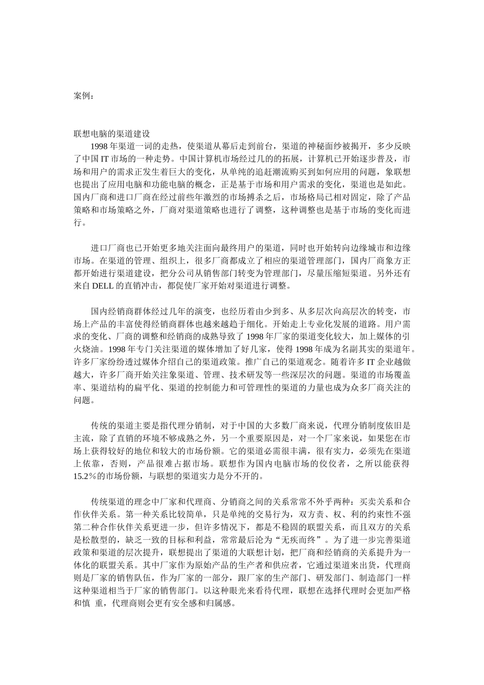 分销渠道知识讲解_第3页