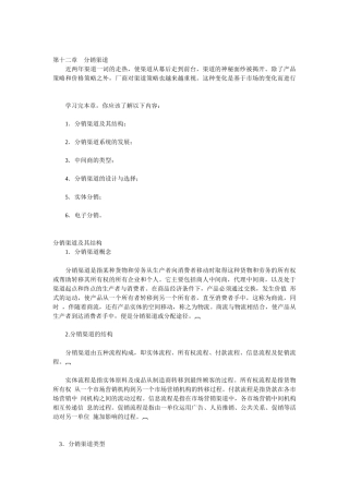 分销渠道知识讲解