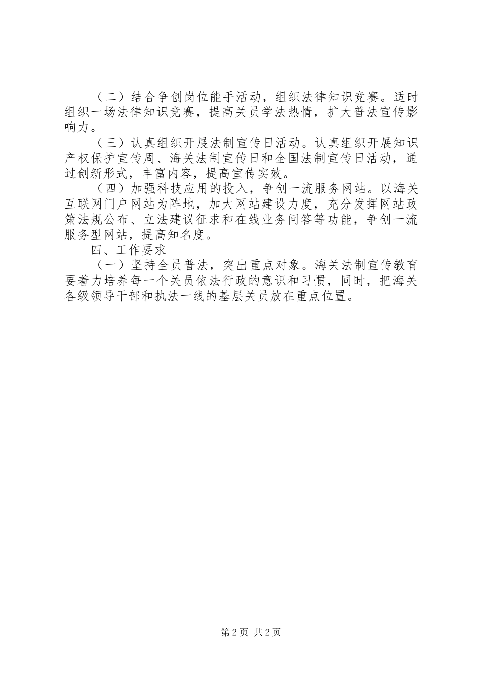 海关XX年法制宣传工作计划_第2页