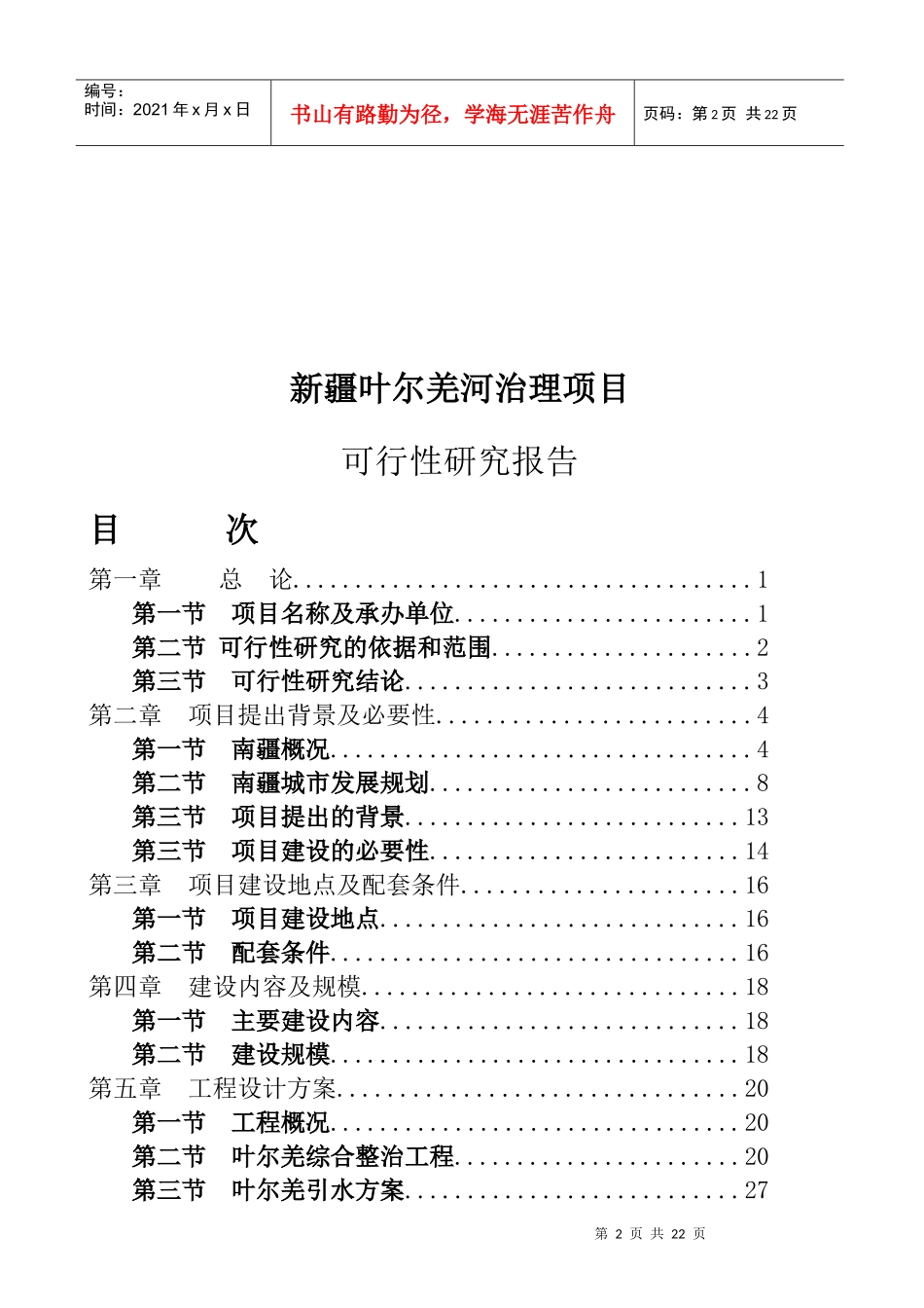环境综合治理项目可行性研究报告_第2页