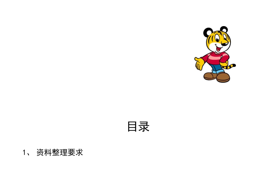 资料员培训教材新_第2页