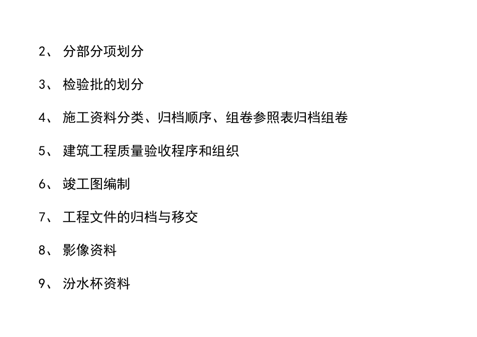 资料员培训教材新_第3页