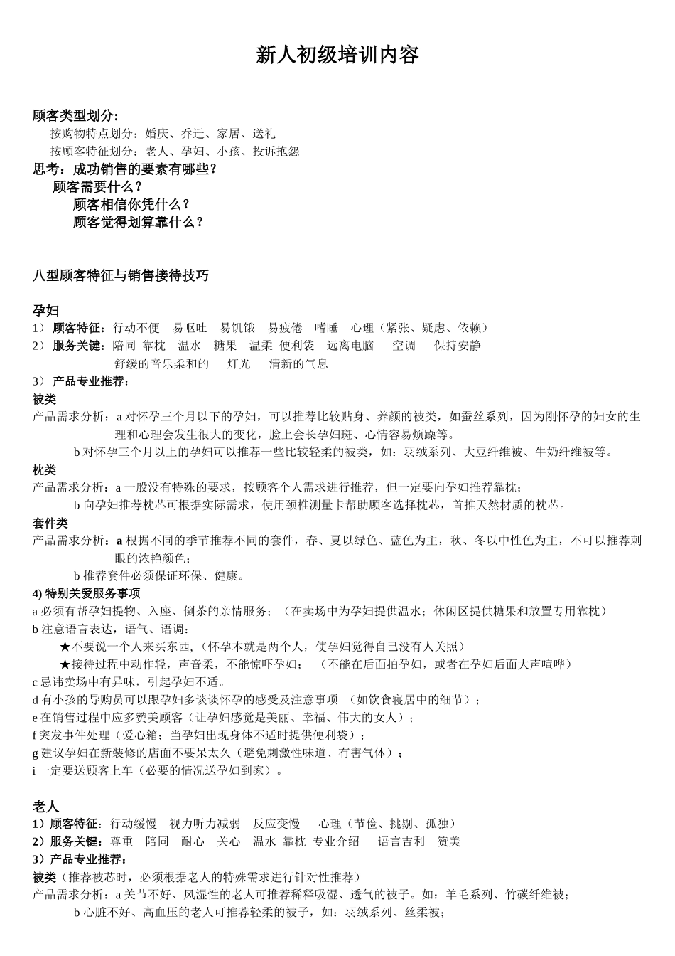 终端新人培训内容_第1页