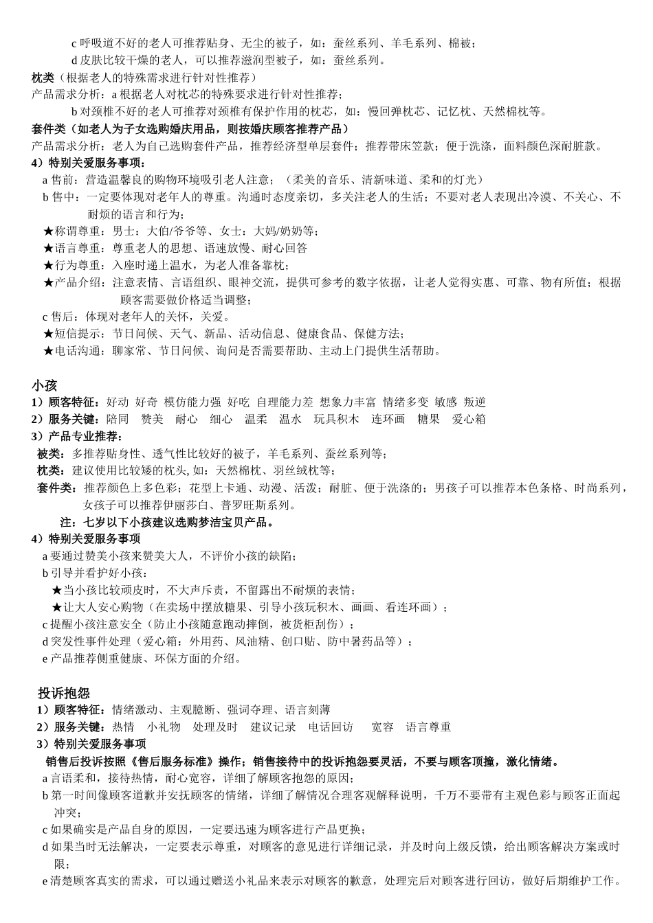终端新人培训内容_第2页
