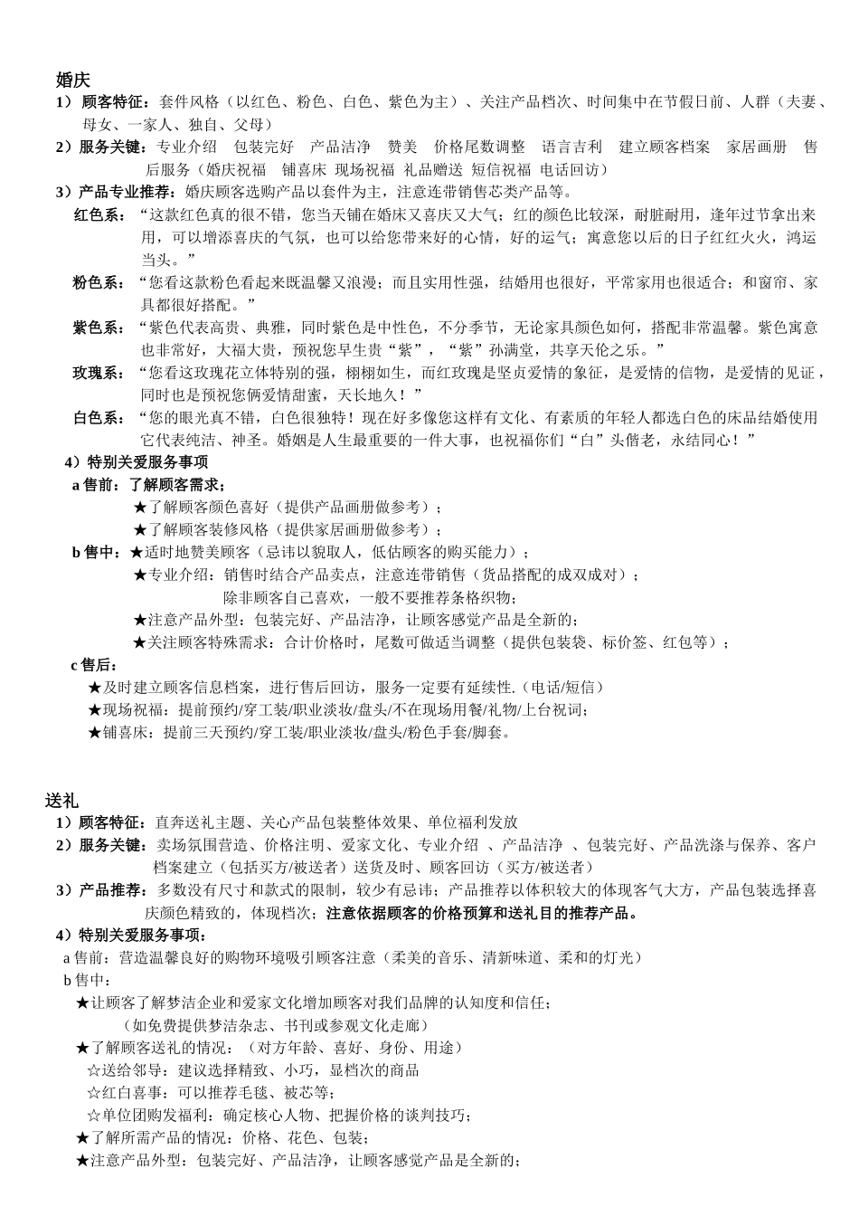 终端新人培训内容_第3页