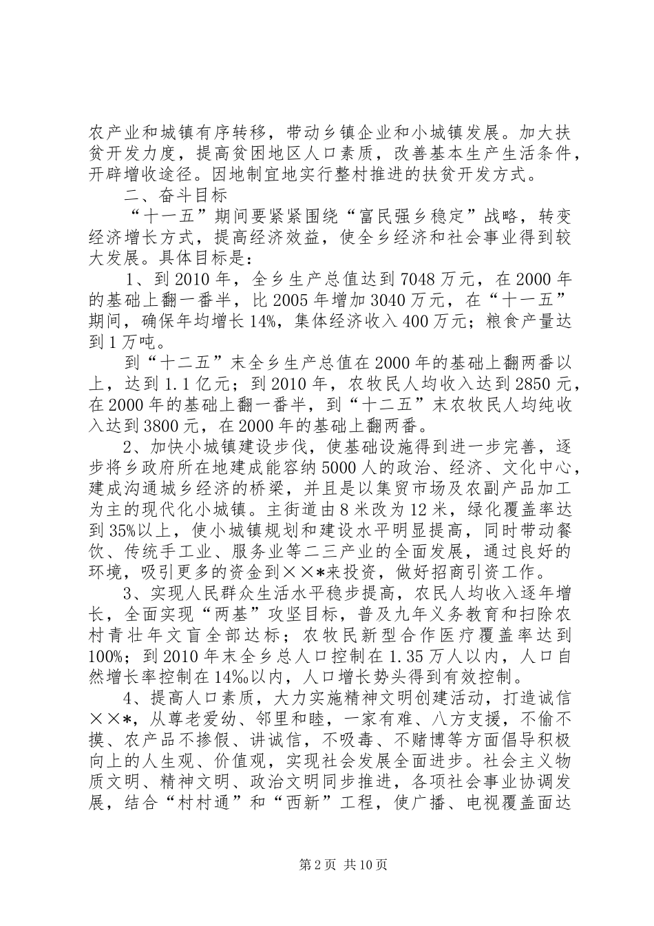 某乡社会主义新农村建设五年规划_第2页