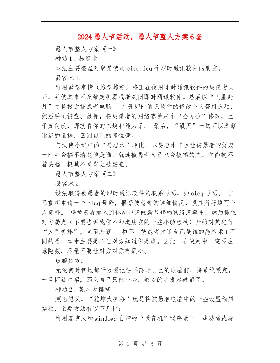 2024愚人节活动-愚人节整人方案6套_第2页