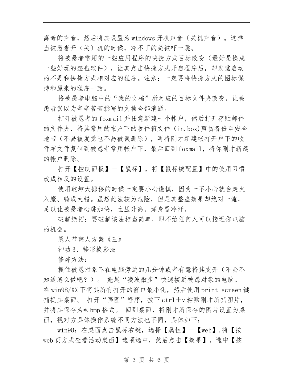 2024愚人节活动-愚人节整人方案6套_第3页