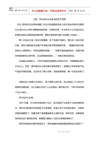 王斌：而今迈步从头越 成功在于创新