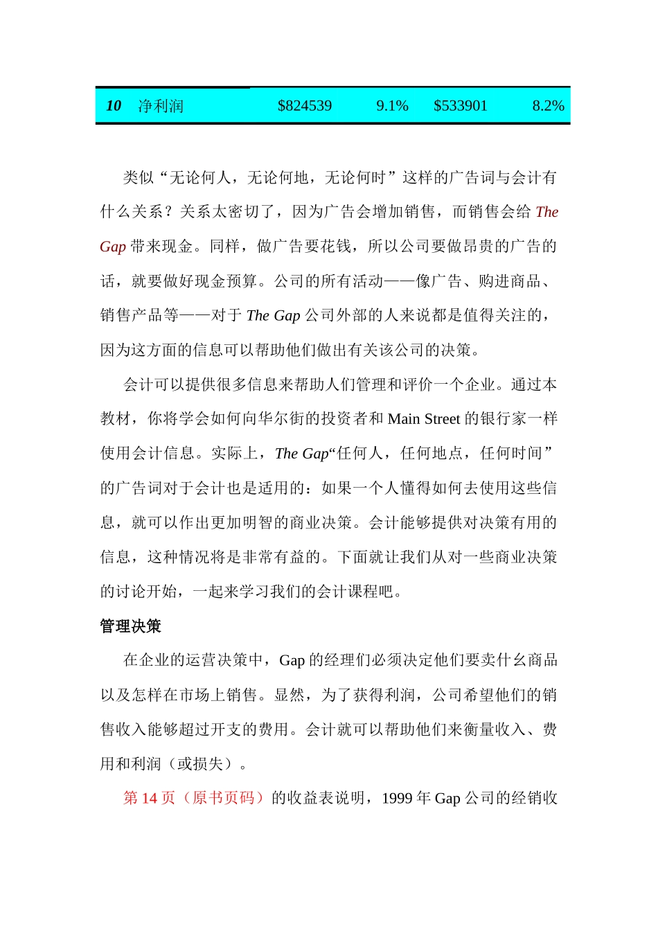 理解会计专业词汇并将其用于决策的制定过程_第3页