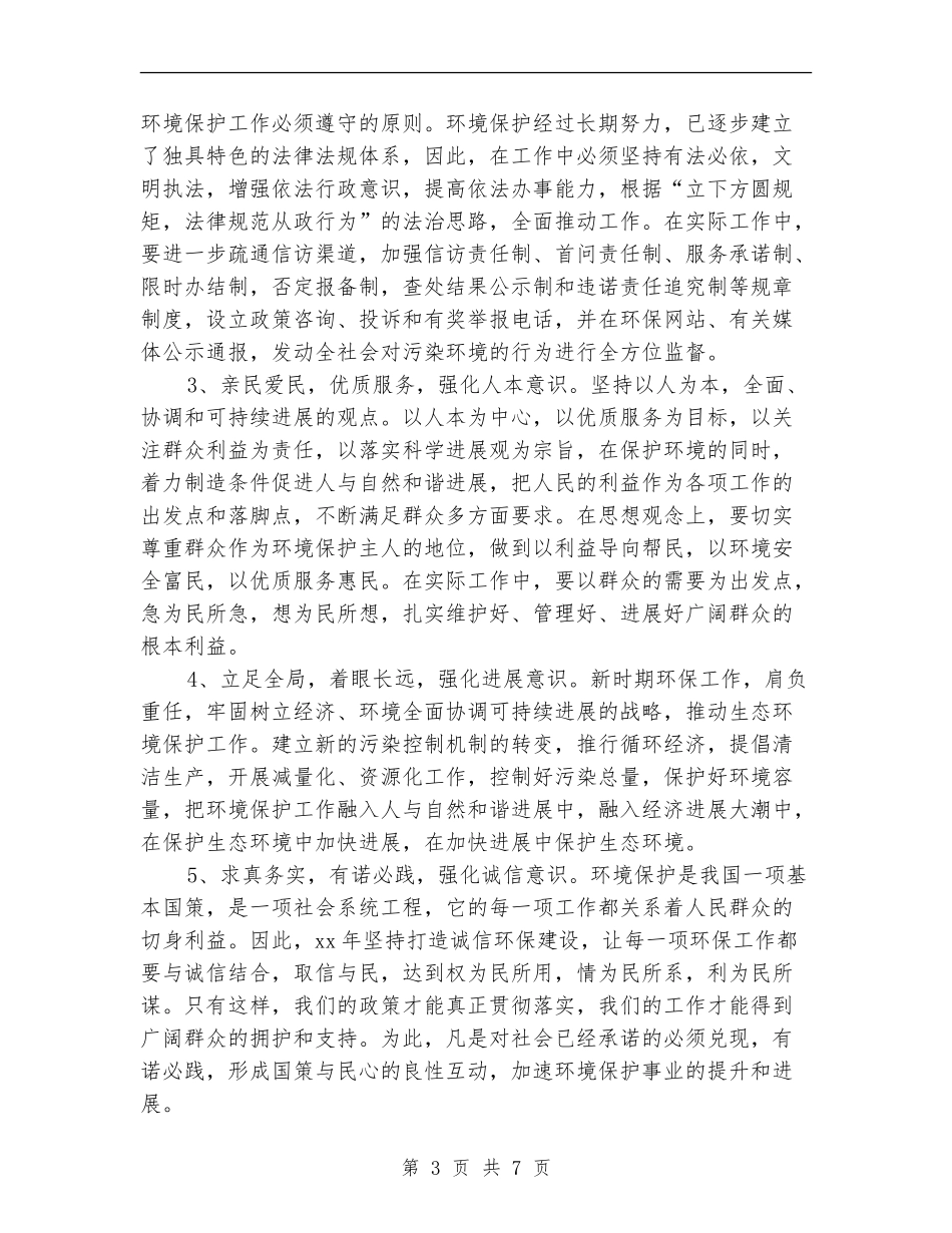 环保局2024年个人工作计划表格_第3页