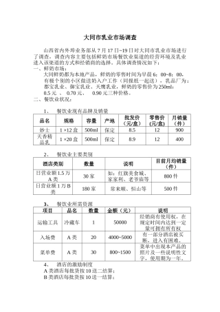 大同市乳业市场调查