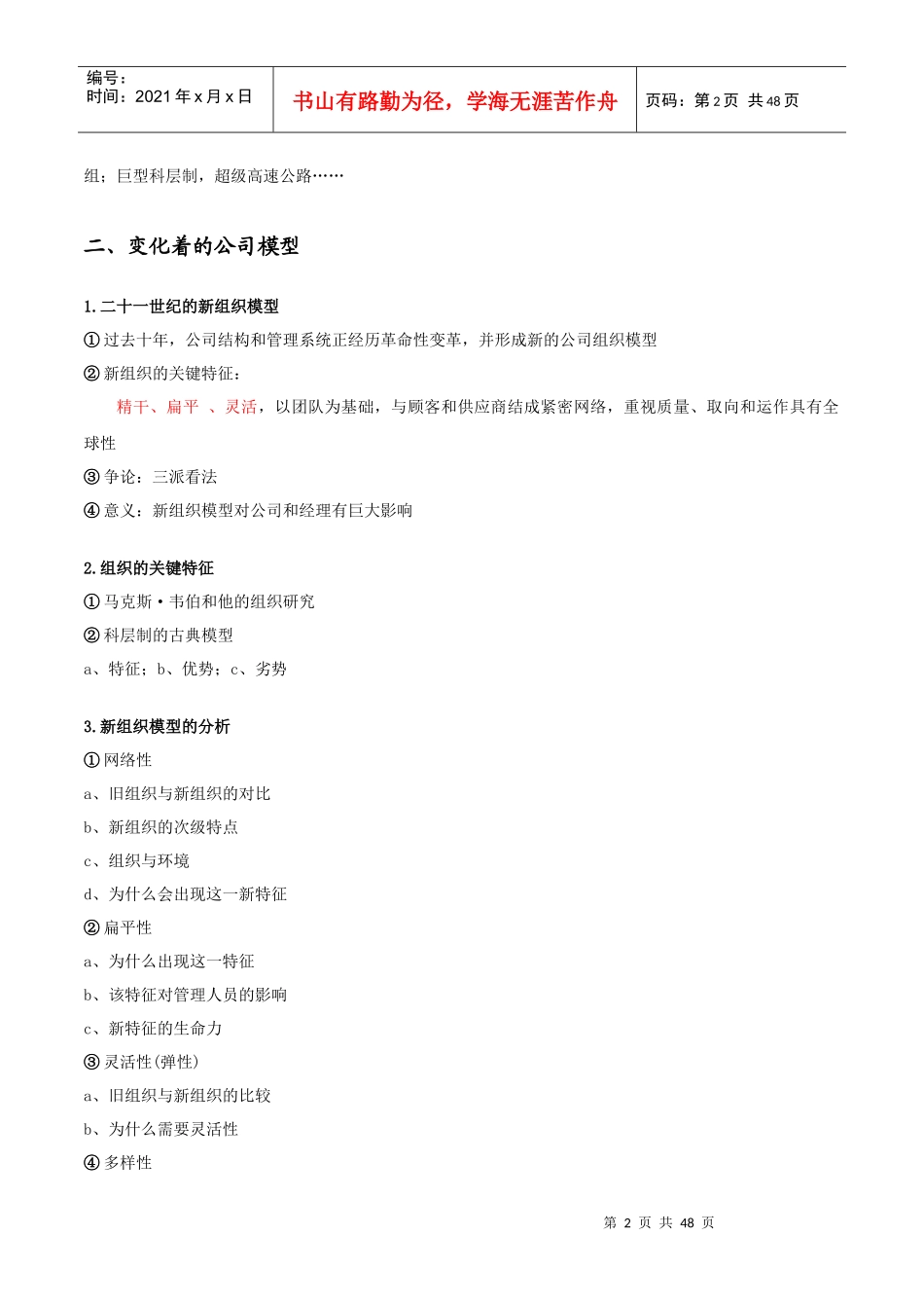 现代企业组织变革战略分析_第2页