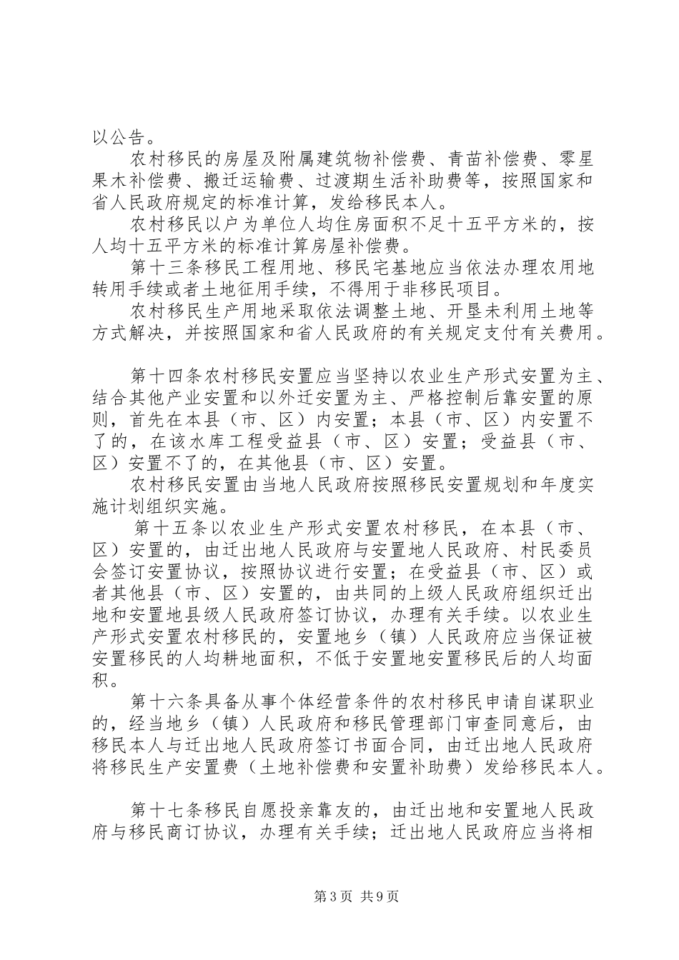 大中型水库移民培训项目计划的请示_第3页